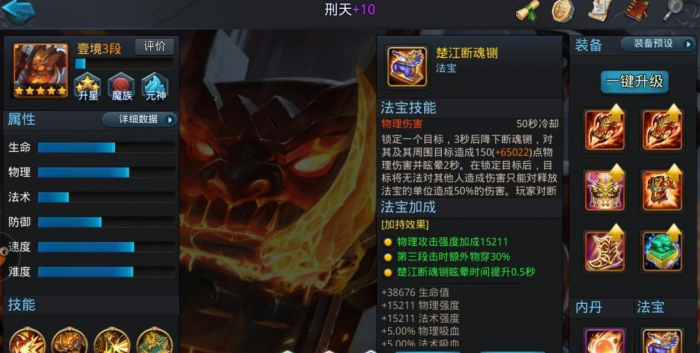 乱斗西游2刑天内胆如何加点3