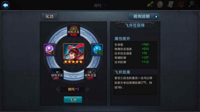 乱斗西游飞升有什么用_乱斗西游腾讯版