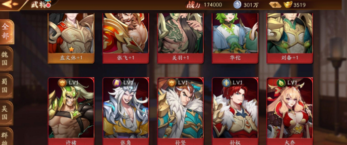 放开那三国3蜀国阵容怎么搭配1