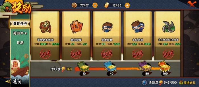 火影忍者如何刷周活跃度_火影忍者活跃度一天多少金币