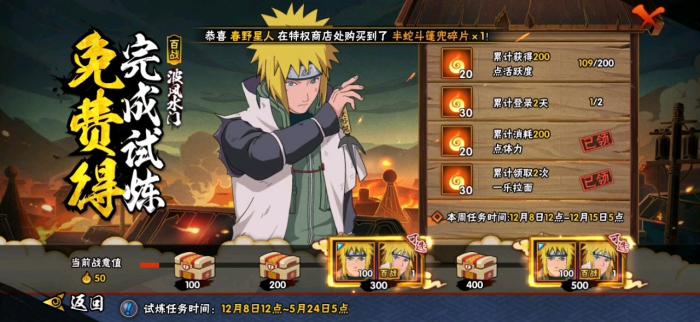 火影忍者如何刷周活跃度2