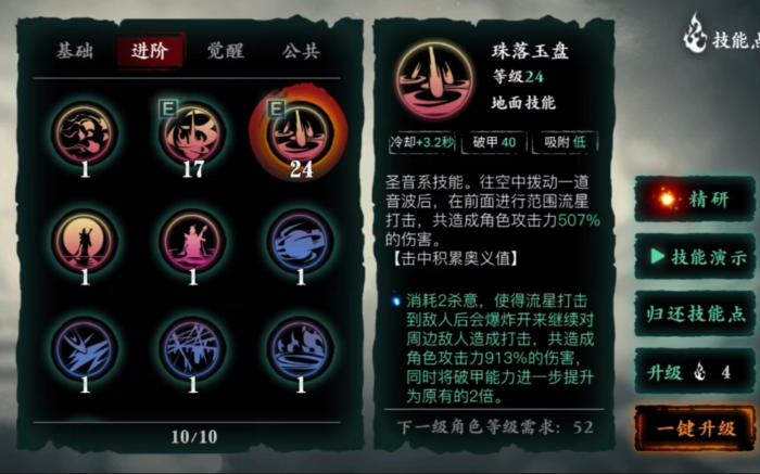 影之刃3技能如何搭配1