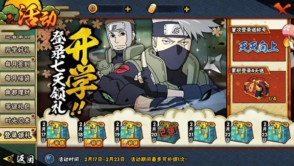 火影忍者开学礼选哪个忍者好3