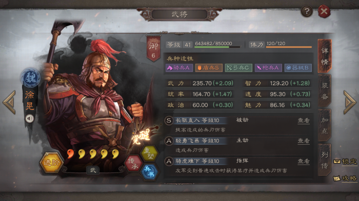 三国志战略版如何快速开局1