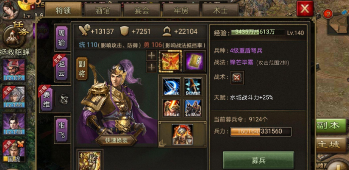 攻城掠地姜维穿什么1