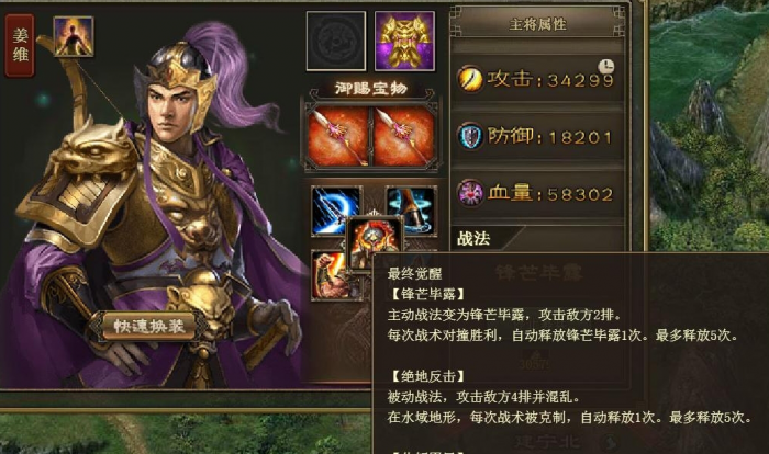 攻城掠地姜维穿什么2