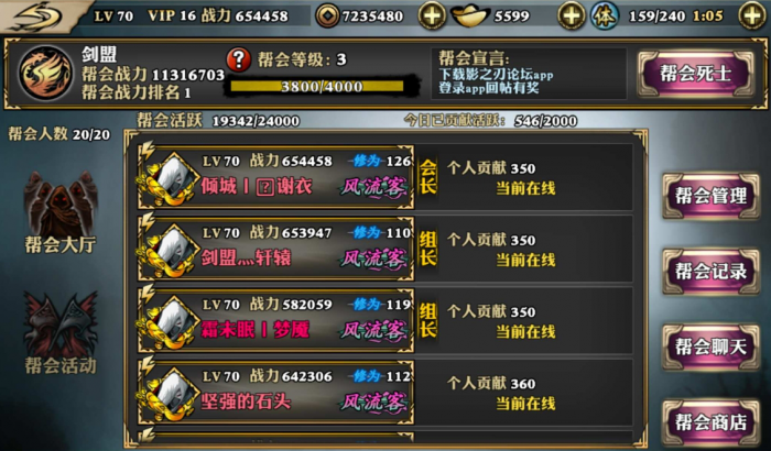 影之刃帮会活跃度怎么满3