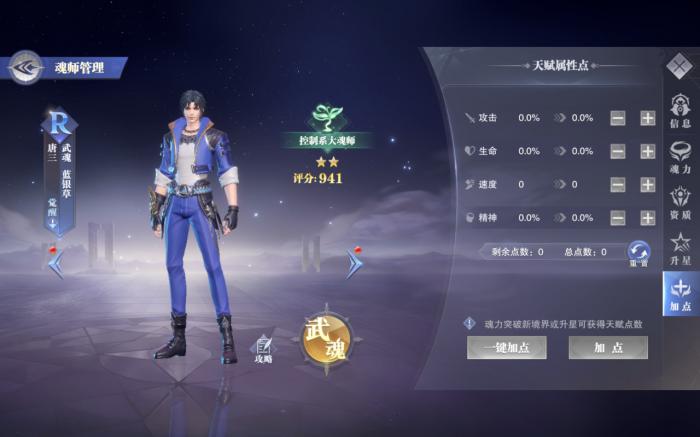 斗罗大陆魂师对决开局选什么英雄1