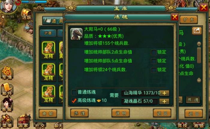 帝王三国35级坐骑有哪些1