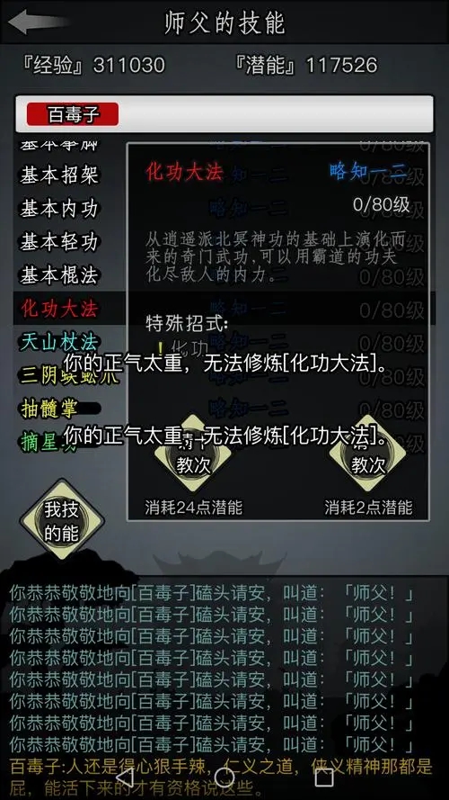 放置江湖武当正气值怎么刷3