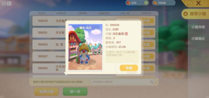 摩尔庄园怎么通过小镇申请1