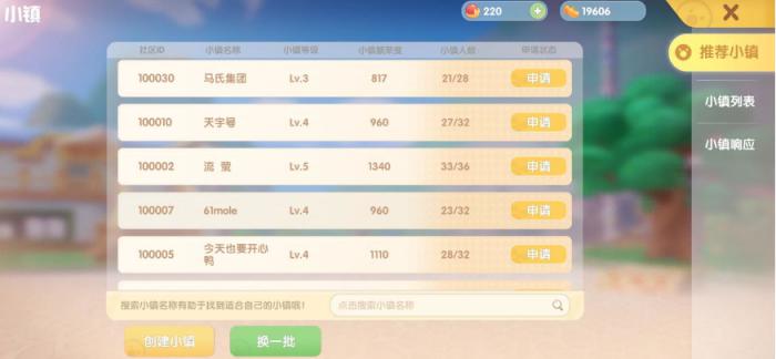 摩尔庄园怎么通过小镇申请3