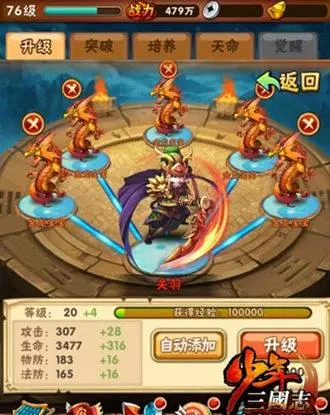 少年三国志的九天灵羽有什么用_少年三国志零九州阵容