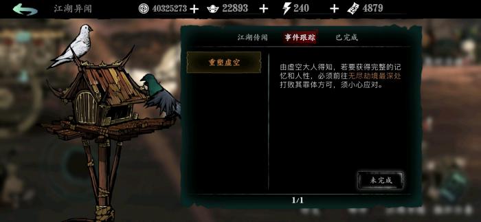 影之刃怎么让出帮主3