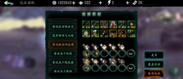 影之刃轻羽用什么套装1