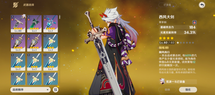 原神公子怎么拿双手剑_原神公子双刀