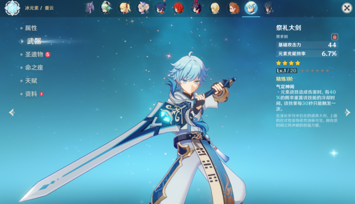 原神公子怎么拿双手剑2