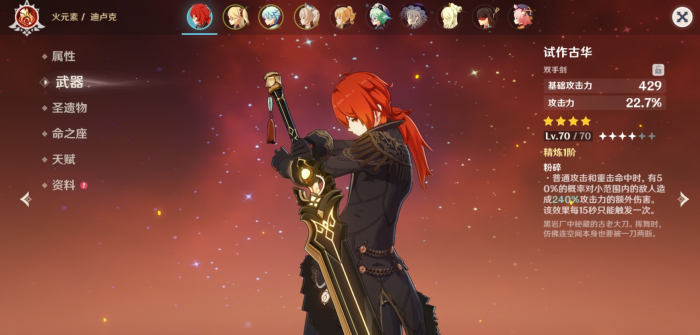 原神公子怎么拿双手剑3