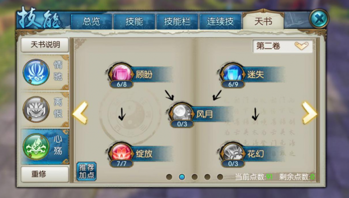 诛仙手游宝宝能上4技能吗2