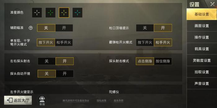 绝地求生刺激战场如何腰射2