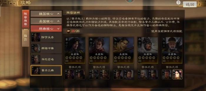 三国志战略版张角怎么玩4