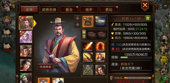 攻城掠地130级带四个什么将2