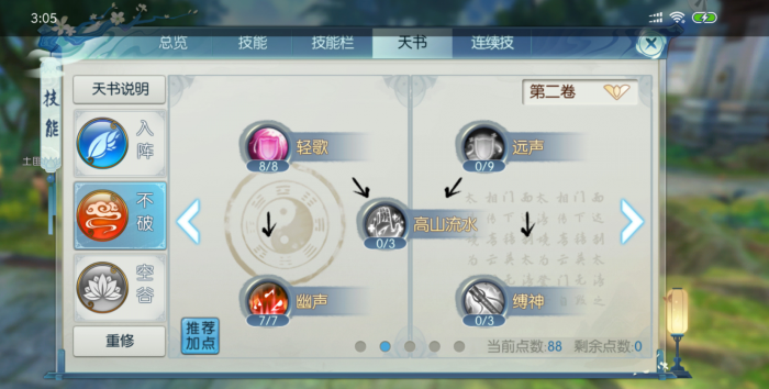 诛仙手游云梦pk怎么加点1