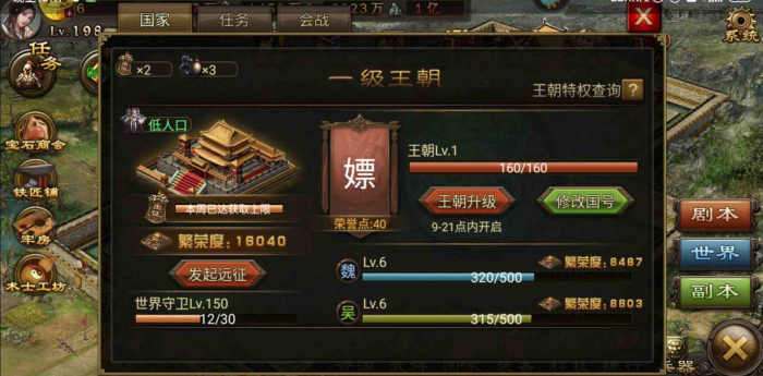 攻城掠地160级怎么升级_攻城掠地160级武将选择