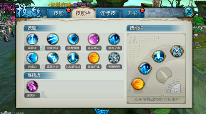 诛仙手游早期烈山职业怎么加点3