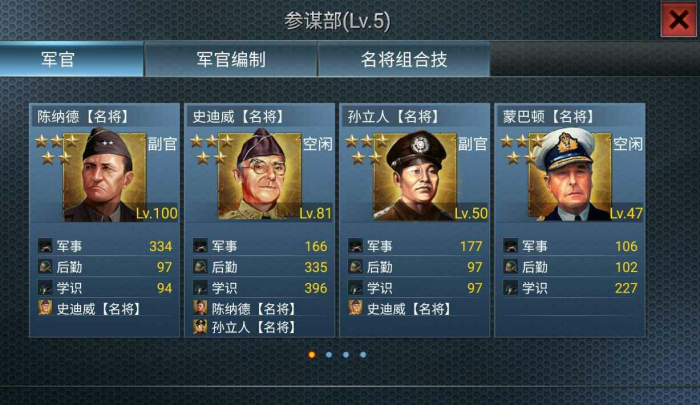 二战风云军官技能有什么用_二战风云军官属性公式225