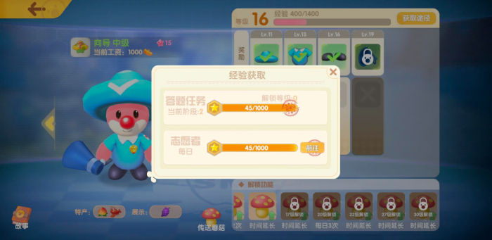 摩尔庄园怎么提高向导等级3