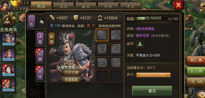 攻城掠地武将穿什么装备1