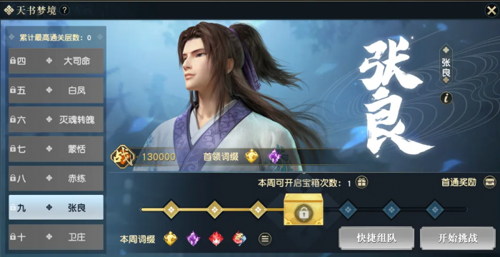 秦时明月手游神张良技能如何进化1