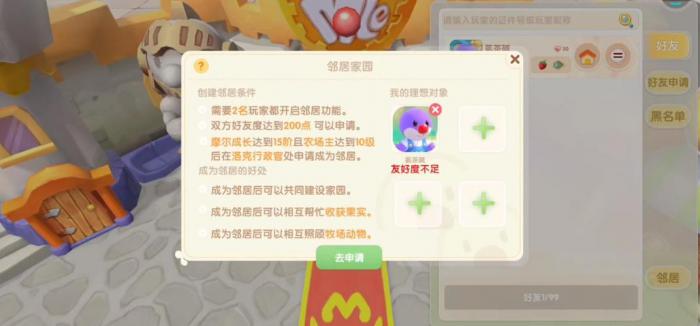 摩尔庄园邻居装饰怎么提升等级1