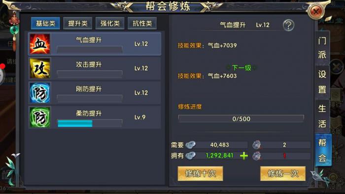 卧虎藏龙2怎么帮会修炼1