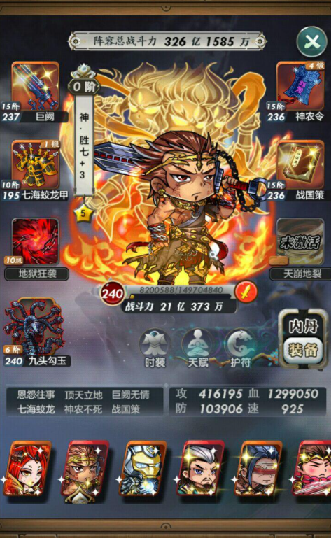 秦时明月手游黑七技能是什么3