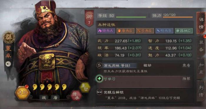 三国志战略版如何将人物分类1