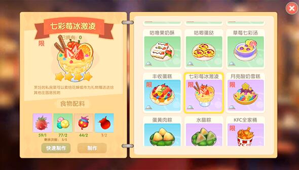 摩尔庄园花香棉花糖怎么做3