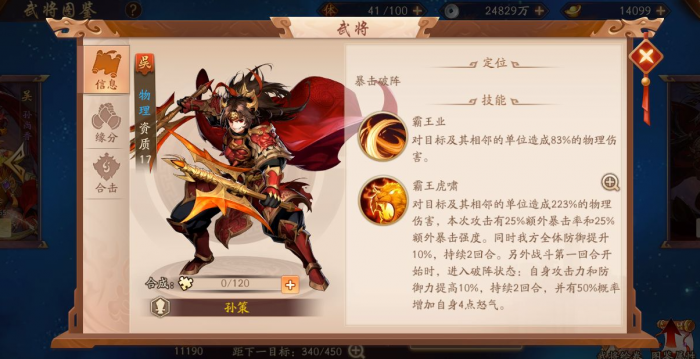 少年三国志蜀王技能是什么1