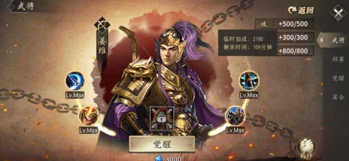 攻城掠地姜维觉醒后穿什么套装1