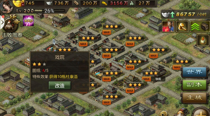 攻城掠地木厂改造后改什么1