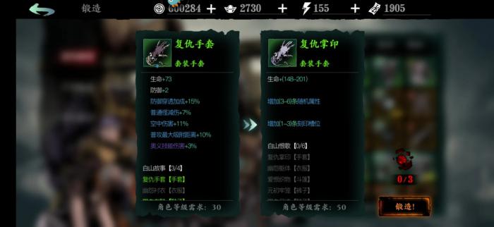 影之刃3武器洗什么属性3