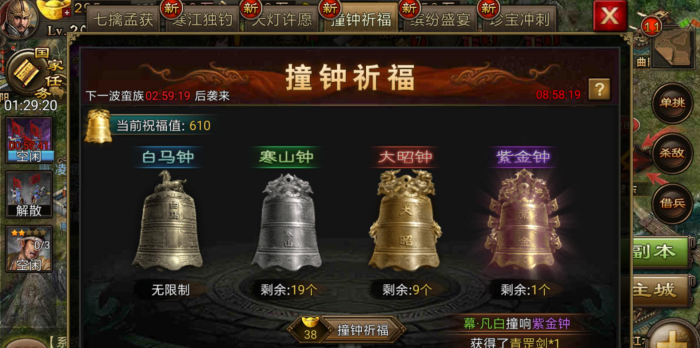 攻城掠地撞钟怎么撞_攻城掠地撞钟免费次数能留到明天吗 攻城掠地撞钟怎么撞_攻城掠地撞钟免费次数能留到明天吗