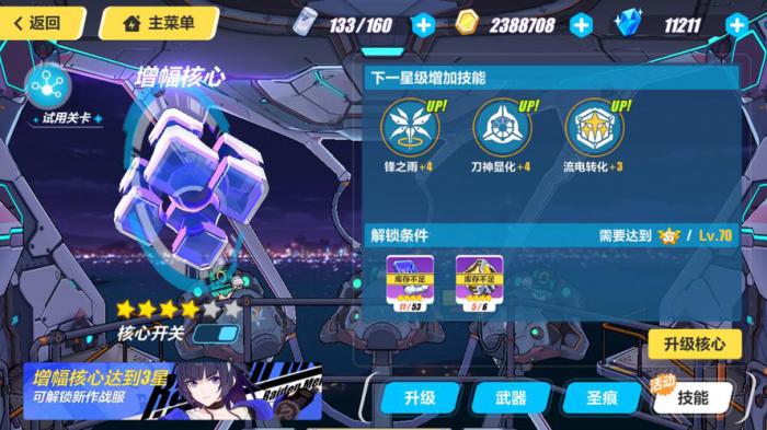 崩坏3强袭增幅核心武器圣痕如何搭配3