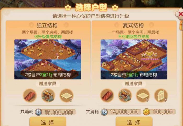 梦幻西游手游怎么建房_梦幻西游手游建房子有什么好处