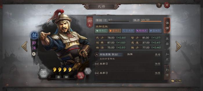 三国志战略版郭淮带什么阵法好1