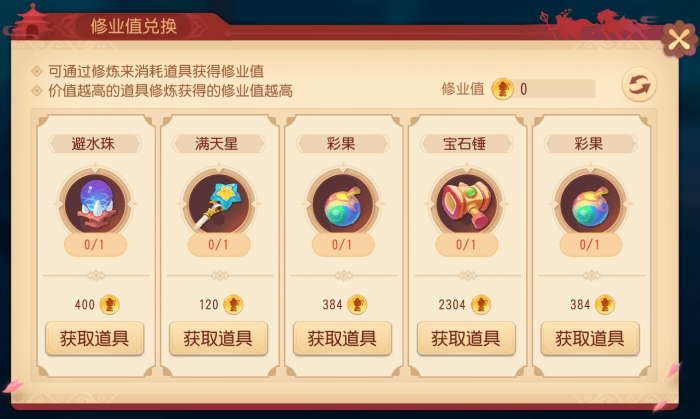 梦幻西游怎么开箱子获得宝宝经验1