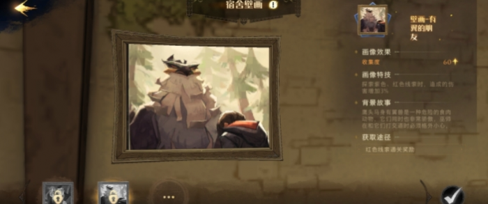 哈利波特魔法觉醒壁画墙怎么收集3