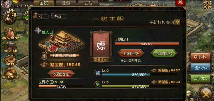 攻城掠地怎么升二级王朝1