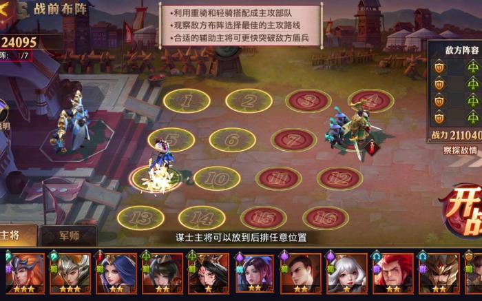 少年三国志零s1奇计篇怎么过1